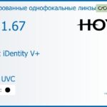 Тонированная линза для очков Hoya Nulux iDentity V+ 1.67 AS Color HVLL UVC, рецептурная, Sph 10.00 — -15.00, Cyl 0.00 — 6.00