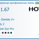 Фотохромная линза для очков Hoya Nulux iDentity V+ 1.67 AS Sensity 2 Hi-Vision Sun Pro, рецептурная, Sph 10.00 — -15.00, Cyl 0.00 — 6.00