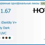 Фотохромная линза для очков Hoya Nulux iDentity V+ 1.67 AS Sensity Dark HVLL UVC, рецептурная, Sph 10.00 — -15.00, Cyl 0.00 — 6.00