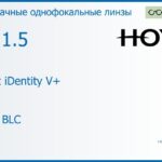 Линза для очков Hoya Nulux iDentity V+ 1.5 AS HVLL BLC, рецептурная, Sph 10.00 — -10.00, Cyl 0.00 — 6.00