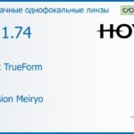 Линза для очков Hoya Nulux TrueForm 1.74 AS Hi-Vision Meiryo, рецептурная, Sph 10.00 — -18.00, Cyl 0.00 — 6.00