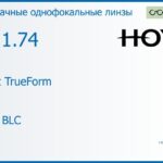 Линза для очков Hoya Nulux TrueForm 1.74 AS HVLL BLC, рецептурная, Sph 10.00 — -18.00, Cyl 0.00 — 6.00