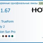 Фотохромная линза для очков Hoya Nulux TrueForm 1.67 AS Sensity 2 Hi-Vision Sun Pro, рецептурная, Sph 10.00 — -15.00, Cyl 0.00 — 4.00