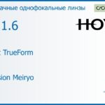 Линза для очков Hoya Nulux TrueForm 1.6 AS Hi-Vision Meiryo, рецептурная, Sph 8.00 — -10.00, Cyl 0.00 — 4.00