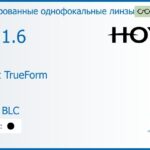 Тонированная линза для очков Hoya Nulux TrueForm 1.6 AS Color HVLL BLC, рецептурная, Sph 8.00 — -10.00, Cyl 0.00 — 4.00
