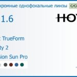 Фотохромная линза для очков Hoya Nulux TrueForm 1.6 AS Sensity 2 Hi-Vision Sun Pro, рецептурная, Sph 8.00 — -10.00, Cyl 0.00 — 4.00