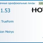 Линза для очков Hoya Nulux TrueForm 1.53 AS Hi-Vision Meiryo, рецептурная, Sph 8.00 — -10.00, Cyl 0.00 — 4.00
