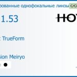 Тонированная линза для очков Hoya Nulux TrueForm 1.53 AS Color Hi-Vision Meiryo, рецептурная, Sph 8.00 — -10.00, Cyl 0.00 — 4.00