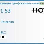 Тонированная линза для очков Hoya Nulux TrueForm 1.53 AS Color HVLL BLC, рецептурная, Sph 8.00 — -10.00, Cyl 0.00 — 4.00