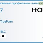 Тонированная линза для очков Hoya Hilux TrueForm 1.67 Color HVLL BLC, рецептурная, Sph 8.00 — -15.00, Cyl 0.00 — 4.00