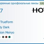 Фотохромная линза для очков Hoya Hilux TrueForm 1.67 Sensity Dark Hi-Vision Meiryo, рецептурная, Sph 8.00 — -15.00, Cyl 0.00 — 4.00