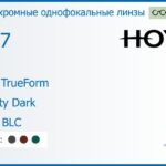 Фотохромная линза для очков Hoya Hilux TrueForm 1.67 Sensity Dark HVLL BLC, рецептурная, Sph 8.00 — -15.00, Cyl 0.00 — 4.00
