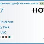 Фотохромная линза для очков Hoya Hilux TrueForm 1.67 Sensity Dark HVLL UVC, рецептурная, Sph 8.00 — -15.00, Cyl 0.00 — 4.00