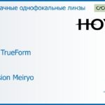 Линза для очков Hoya Hilux TrueForm 1.6 Hi-Vision Meiryo, рецептурная, Sph 8.00 — -13.00, Cyl 0.00 — 4.00