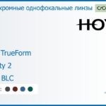 Фотохромная линза для очков Hoya Hilux TrueForm 1.6 Sensity 2 HVLL BLC, рецептурная, Sph 8.00 — -13.00, Cyl 0.00 — 4.00