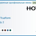 Фотохромная линза для очков Hoya Hilux TrueForm 1.6 Sensity 2 HVA, рецептурная, Sph 8.00 — -13.00, Cyl 0.00 — 4.00