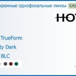 Фотохромная линза для очков Hoya Hilux TrueForm 1.6 Sensity Dark HVLL BLC, рецептурная, Sph 8.00 — -13.00, Cyl 0.00 — 4.00