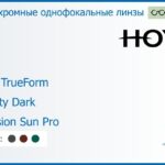 Фотохромная линза для очков Hoya Hilux TrueForm 1.6 Sensity Dark Hi-Vision Sun Pro, рецептурная, Sph 8.00 — -13.00, Cyl 0.00 — 4.00