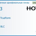 Линза для очков Hoya Hilux TrueForm 1.53 HVLL BLC, рецептурная, Sph 9.00 — -13.00, Cyl 0.00 — 4.00