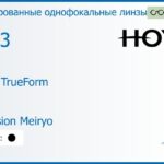 Тонированная линза для очков Hoya Hilux TrueForm 1.53 Color Hi-Vision Meiryo, рецептурная, Sph 9.00 — -13.00, Cyl 0.00 — 4.00