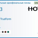 Зеркальная линза для очков Hoya Hilux TrueForm 1.53 Mirror, рецептурная, Sph 9.00 — -13.00, Cyl 0.00 — 4.00