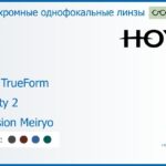 Фотохромная линза для очков Hoya Hilux TrueForm 1.5 Sensity 2 Hi-Vision Meiryo, рецептурная, Sph 10.00 — -10.00, Cyl 0.00 — 4.00