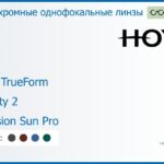 Фотохромная линза для очков Hoya Hilux TrueForm 1.5 Sensity 2 Hi-Vision Sun Pro, рецептурная, Sph 10.00 — -10.00, Cyl 0.00 — 4.00