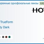 Фотохромная линза для очков Hoya Hilux TrueForm 1.5 Sensity Dark HVA, рецептурная, Sph 10.00 — -10.00, Cyl 0.00 — 4.00