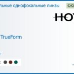 Зеркальная линза для очков Hoya Hilux TrueForm 1.5 Mirror, рецептурная, Sph 10.00 — -10.00, Cyl 0.00 — 4.00