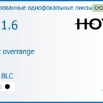 Тонированная линза для очков Hoya Nulux overrange 1.6 AS Color HVLL BLC, рецептурная, Sph 4.00 — -14.00, Cyl 0.00 — 7.00