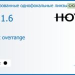 Тонированная линза для очков Hoya Nulux overrange 1.6 AS Color HVA, рецептурная, Sph 4.00 — -14.00, Cyl 0.00 — 7.00