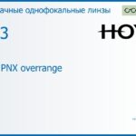 Линза для очков Hoya Hilux PNX overrange 1.53 SHV, рецептурная, Sph 22.00 — -12.00, Cyl 0.00 — 7.00