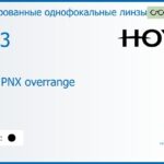 Тонированная линза для очков Hoya Hilux PNX overrange 1.53 Color HVA, рецептурная, Sph 22.00 — -12.00, Cyl 0.00 — 7.00