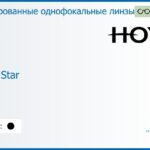 Тонированная линза для очков Hoya Hilux Star 1.5 Color HVLL, рецептурная, Sph 14.00 — -11.00, Cyl 0.00 — 6.00