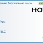 Бифокальная линза для очков Hoya C28 Eyas 1.6 HVLL BLC, рецептурная, Sph 6.00 — -10.00, Cyl 0.00 — 4.00