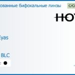 Тонированная бифокальная линза для очков Hoya C28 Eyas 1.6 Color HVLL BLC, рецептурная, Sph 6.00 — -10.00, Cyl 0.00 — 4.00