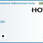 Тонированная бифокальная линза для очков Hoya C28 Eyas 1.6 Color HVA, рецептурная, Sph 6.00 — -10.00, Cyl 0.00 — 4.00