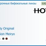 Фотохромная бифокальная линза для очков Hoya S28 1.5 Sensity Original Hi-Vision Meiryo, рецептурная, Sph 6.00 — -8.00, Cyl 0.00 — 4.00