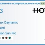Тонированная поляризационная прогрессивная линза для очков Hoya Hoyalux Daynamic 1.53 Polarized Hi-Vision Sun Pro, Sph 5.00 — -10.00, Cyl 0.00 — 6.00