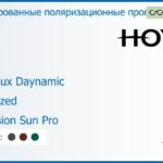 Тонированная поляризационная прогрессивная линза для очков Hoya Hoyalux Daynamic 1.5 Polarized Hi-Vision Sun Pro, Sph 3.00 — -8.00, Cyl 0.00 — 3.00