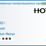 Тонированная поляризационная линза для очков с поддержкой аккомодации Hoya Sync III i 1.6 Polarized Hi-Vision Meiryo, рецептурная, Sph 9.00 — -11.00, Cyl 0.00 — 6.00