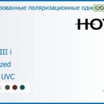 Тонированная поляризационная линза для очков с поддержкой аккомодации Hoya Sync III i 1.6 Polarized HVLL UVC, рецептурная, Sph 9.00 — -11.00, Cyl 0.00 — 6.00