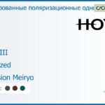 Тонированная поляризационная линза для очков с поддержкой аккомодации Hoya Sync III 1.6 Polarized Hi-Vision Meiryo, рецептурная, Sph 9.00 — -11.00, Cyl 0.00 — 6.00