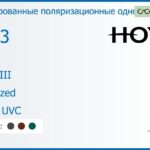 Тонированная поляризационная линза для очков с поддержкой аккомодации Hoya Sync III 1.53 Polarized HVLL UVC, рецептурная, Sph 5.00 — -10.00, Cyl 0.00 — 6.00