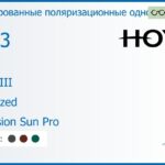 Тонированная поляризационная линза для очков с поддержкой аккомодации Hoya Sync III 1.53 Polarized Hi-Vision Sun Pro, рецептурная, Sph 5.00 — -10.00, Cyl 0.00 — 6.00