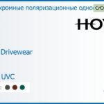 Фотохромная поляризационная линза для очков Hoya Hilux Drivewear 1.5 HVLL UVC, рецептурная, Sph 6.00 — -8.00, Cyl 0.00 — 4.00