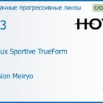 Прогрессивная линза для очков Hoya Hoyalux Sportive TrueForm 1.53 Hi-Vision Meiryo, Sph 4.00 — -4.00, Cyl 0.00 — 4.00