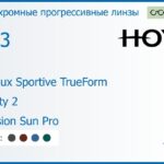 Фотохромная прогрессивная линза для очков Hoya Hoyalux Sportive TrueForm 1.53 Sensity 2 Hi-Vision Sun Pro, Sph 4.00 — -4.00, Cyl 0.00 — 4.00