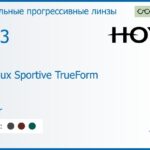 Зеркальная прогрессивная линза для очков Hoya Hoyalux Sportive TrueForm 1.53 Mirror, Sph 4.00 — -4.00, Cyl 0.00 — 4.00
