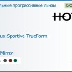 Зеркальная прогрессивная линза для очков Hoya Hoyalux Sportive TrueForm 1.5 Light Mirror, Sph 4.00 — -4.00, Cyl 0.00 — 4.00